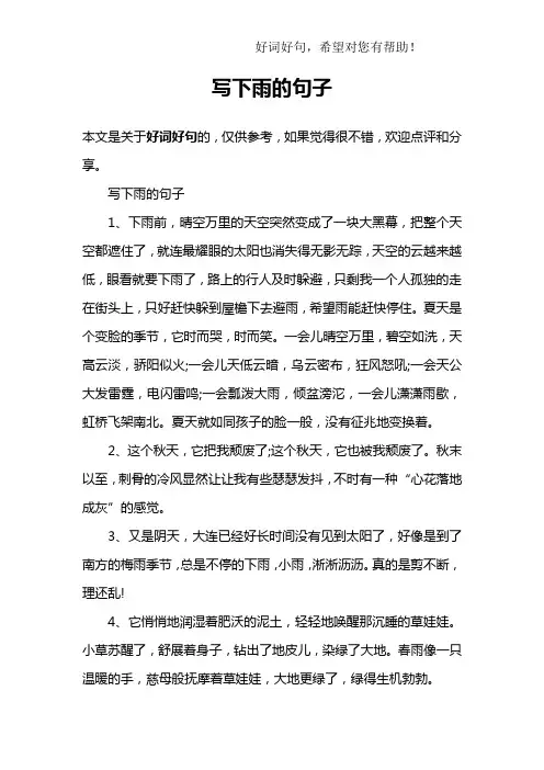 写下雨的句子