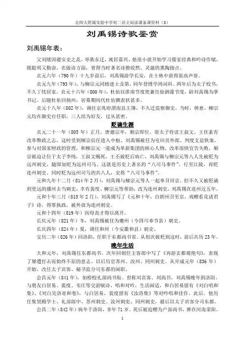 刘禹锡诗歌鉴赏