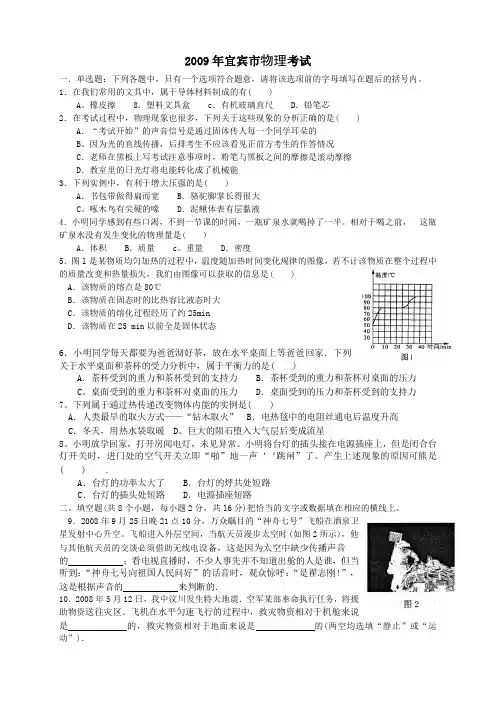 2009年四川宜宾中考物理试题及答案
