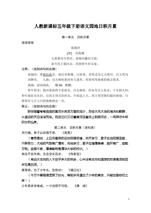人教新课标五年级下册语文园地日积月累