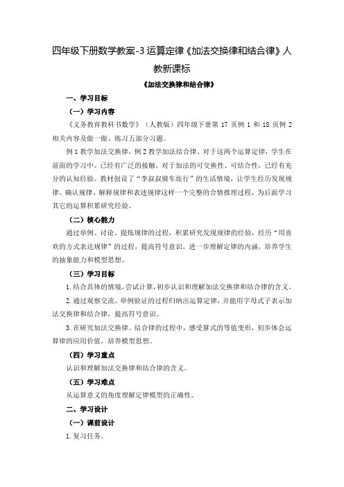 《加法交换律》公开课教案 优秀教学设计