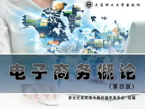 电子商务信息安全技术