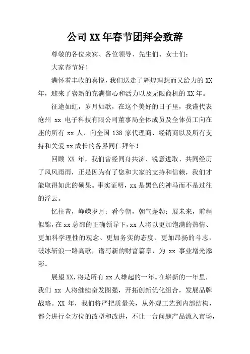 公司2017年春节团拜会致辞