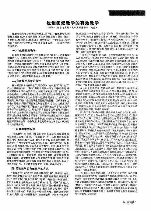 浅谈阅读教学的有效教学