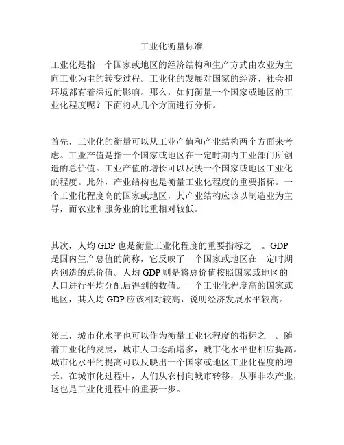 工业化衡量标准