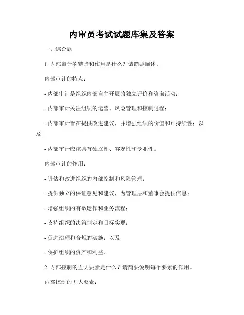 内审员考试试题库集及答案