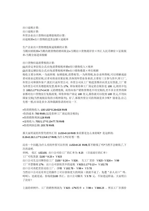 出口退税计算