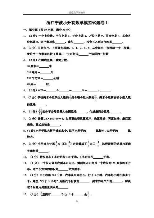 六年级下册试题-模拟试卷2019年浙江宁波 人教新课标(解析版)