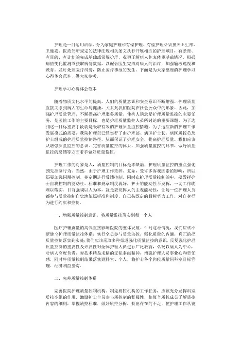 2020年护理学习心得体会范本三篇汇总