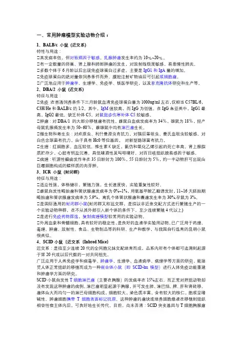 药物研发中常用的动物模型