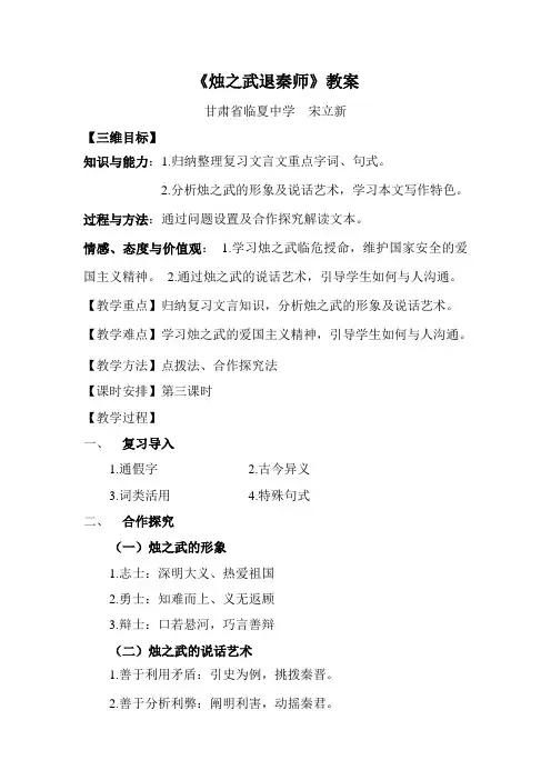 1烛之武退秦师教案