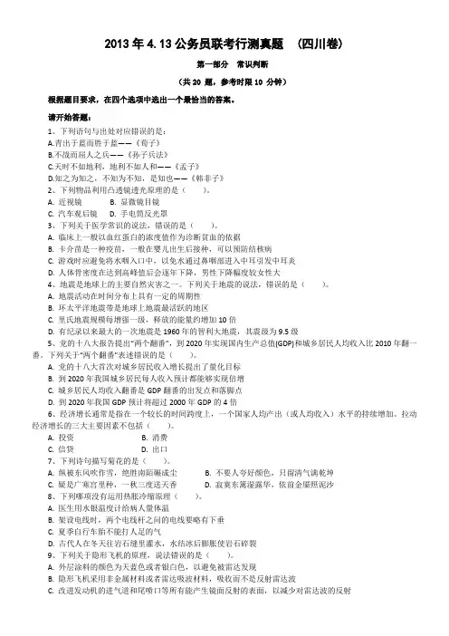 2013年4.13公务员联考行测真题完美打印版