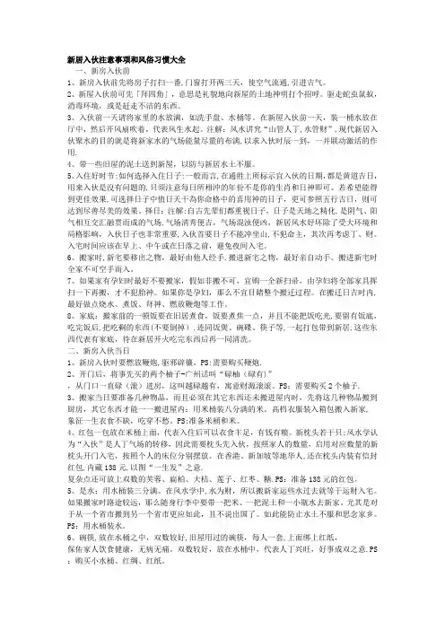 新居入伙注意事项和风俗习惯大全