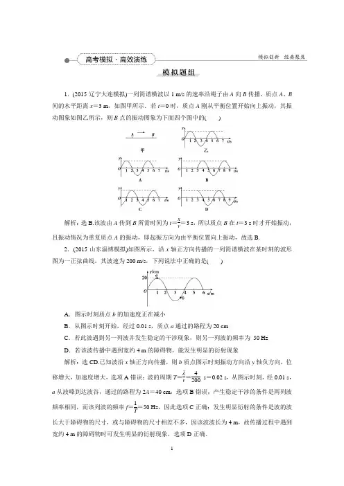 【优化方案】2016届高三物理大一轮复习高效演练：第十二章机械振动与机械波光电磁波与相对论第二节