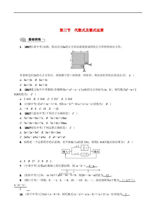 (遵义专版)中考数学总复习  第1章 数与式 第3节 代数式及整式运算(精练)试题