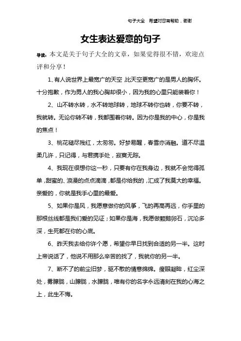 女生表达爱意的句子 2
