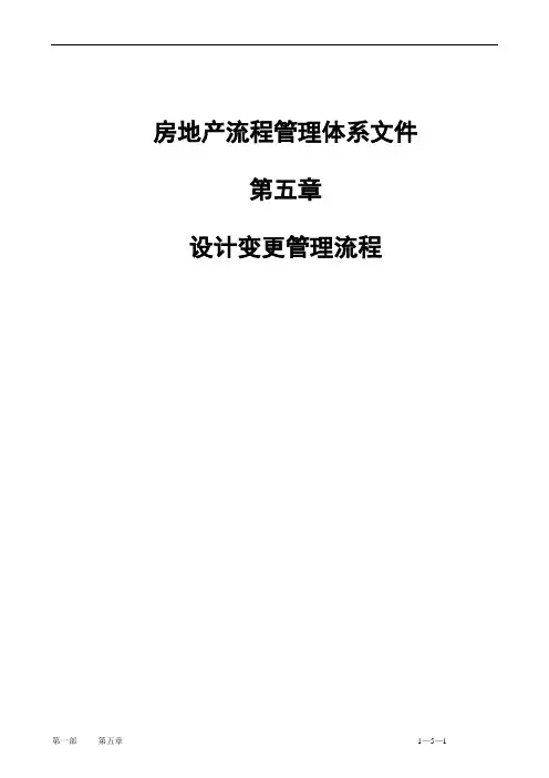 5设计变更管理流程