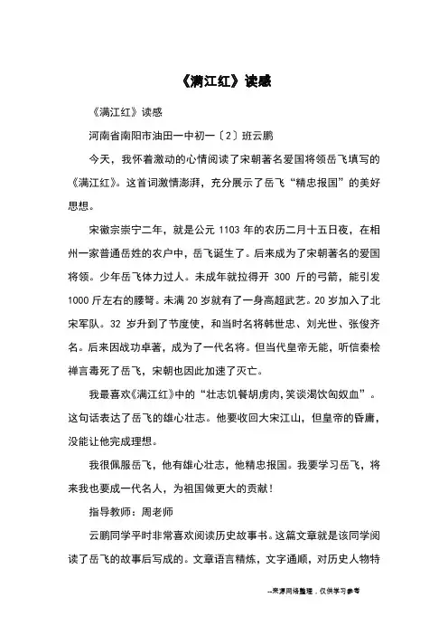 《满江红》读感_读后感