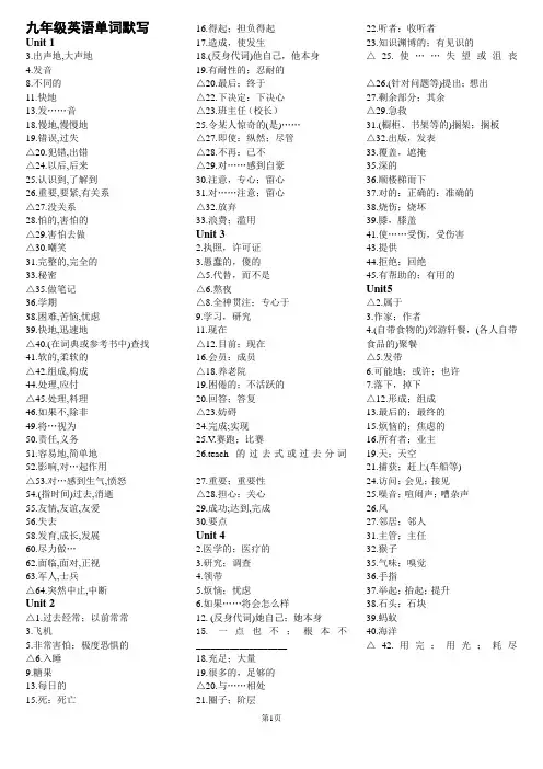 九年级英语单词默写打印版(黑体+短语)