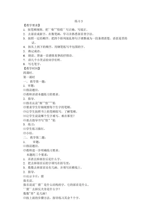 苏教版三年级上册语文练习5教案.doc