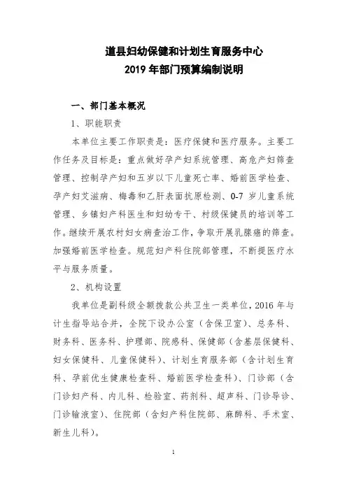 道县妇幼保健和计划生育服务中心