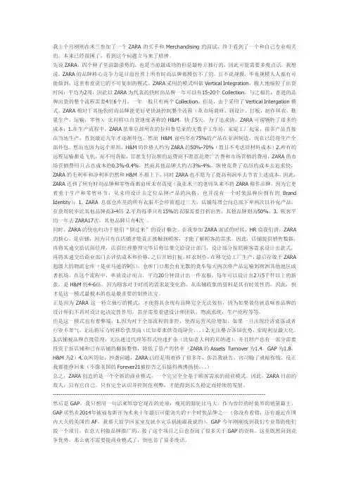 zara  优衣库 GAP 各自的优势