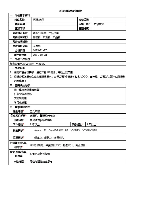 UI设计师岗位说明书