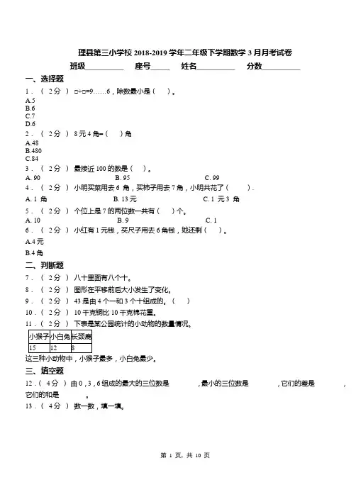 理县第三小学校2018-2019学年二年级下学期数学3月月考试卷