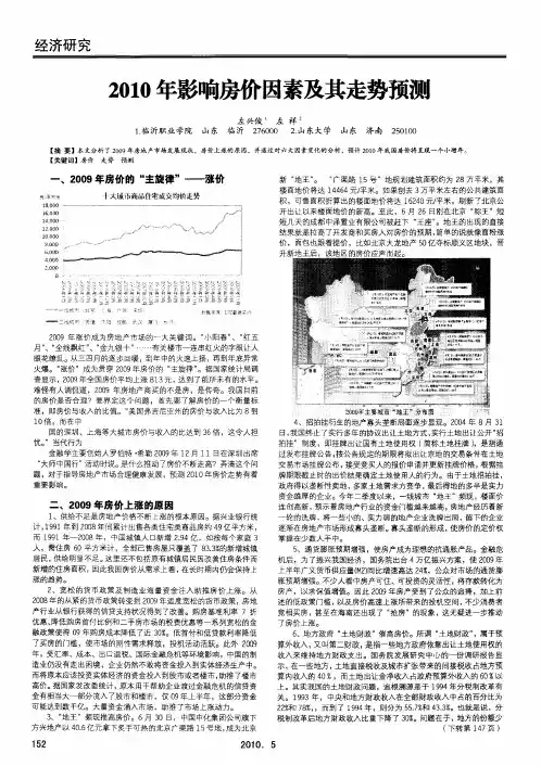 2010年影响房价因素及其走势预测