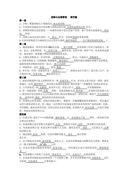 采购与仓储管理   填空题