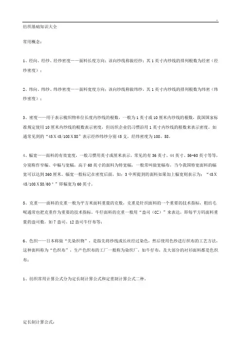 纺织基础知识全集