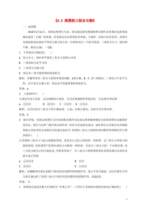 高中政治3.3美国的三权分立制同步练习新人教选修3讲解