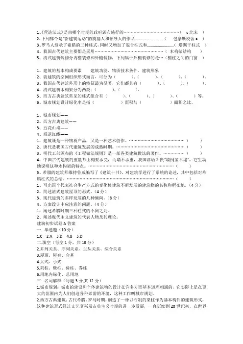 建筑初步试题 2