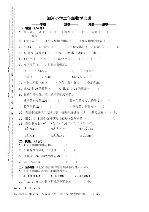 人教版小学二年级数学上册期末试题4