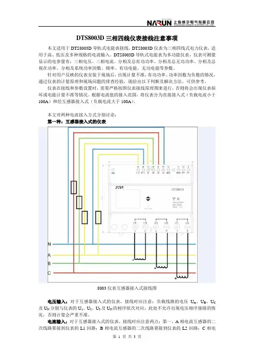 DTS8003D三相四线仪表接线注意事项