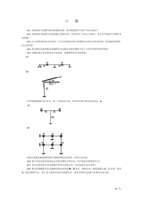 第10章  结构动力学