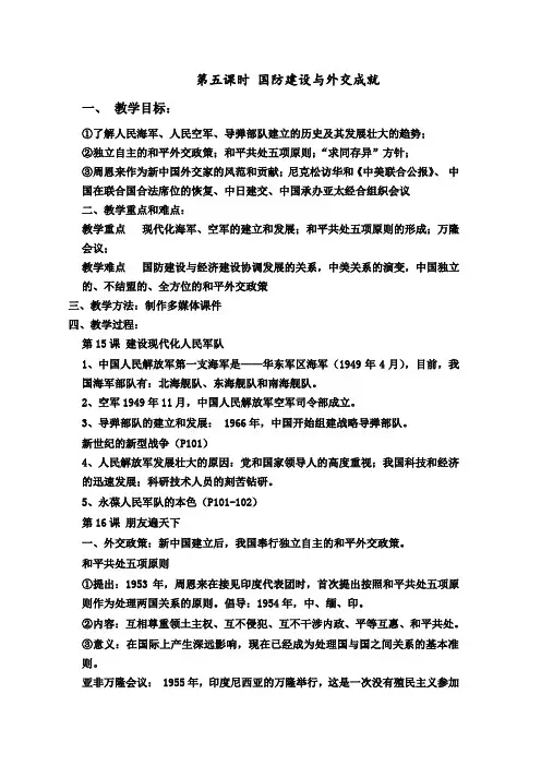 国防建设与外交成就