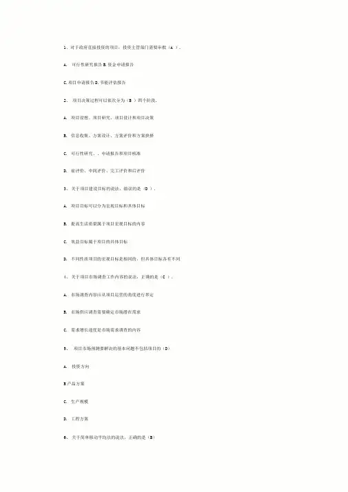 咨询工程师项目决策分析与评价真题