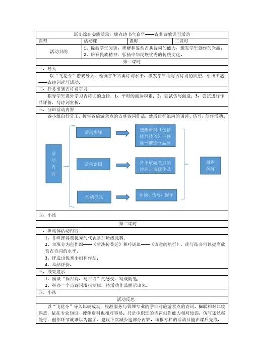 《腹有诗书气自华——语文综合实践活动》教案