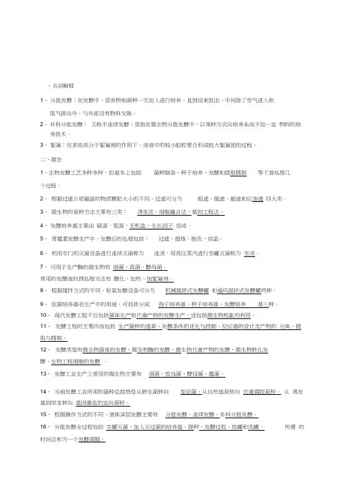 发酵工程试题及答案 2