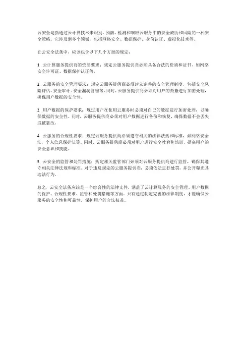 云安全法条