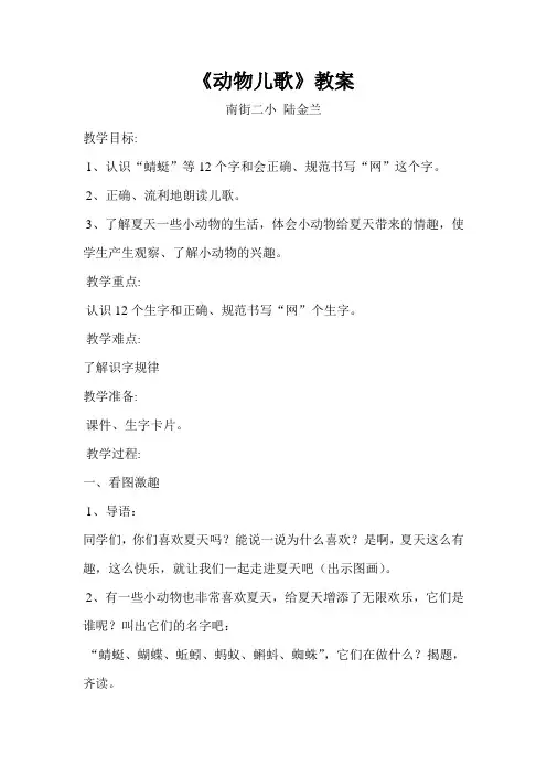 5、动物儿歌教案