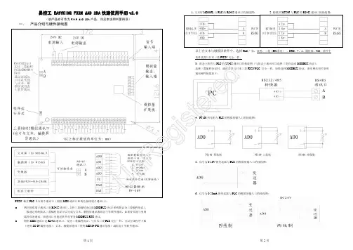 易控王 EASYKING FX2N-4AD-2DA 快速说明书 v2.0