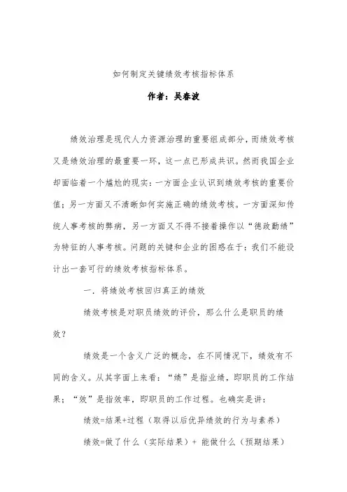 关键绩效考核指标体系与绩效考核技巧