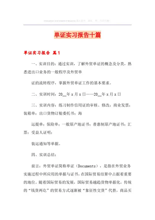 单证实习报告十篇