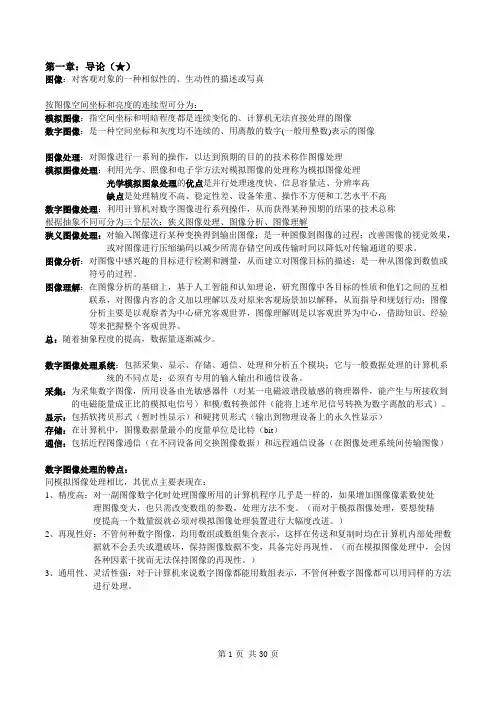 数图知识点整理 