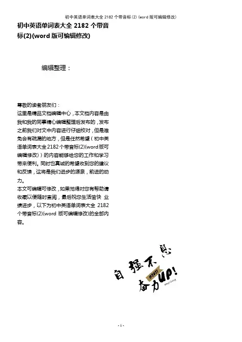 初中英语单词表大全2182个带音标(2)(K12教育文档)