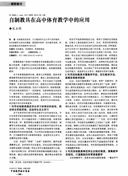 自制教具在高中体育教学中的应用