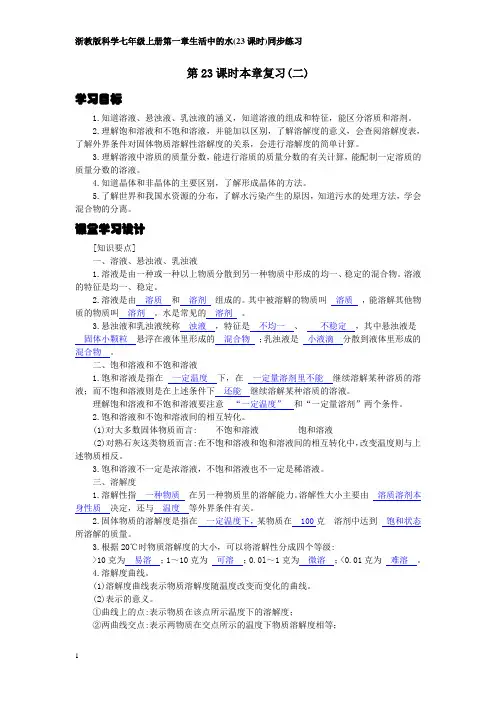 浙教版科学八年级上册第一章第23课时本章复习(二)
