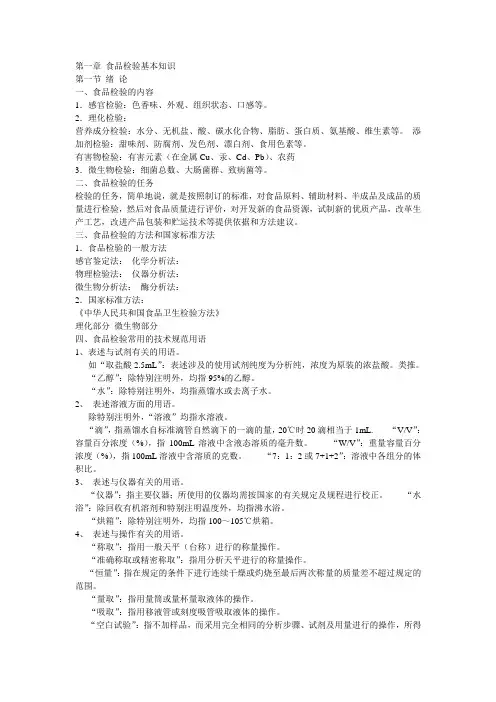 食品检验基础知识